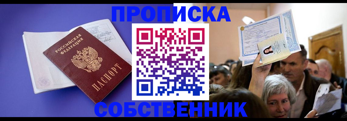 прописка ребенка в Череповце