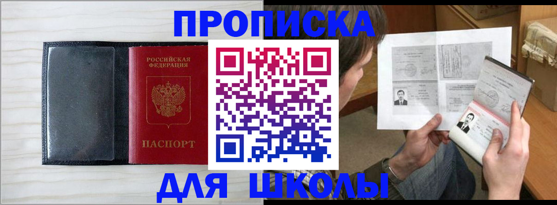 прописка в Череповце