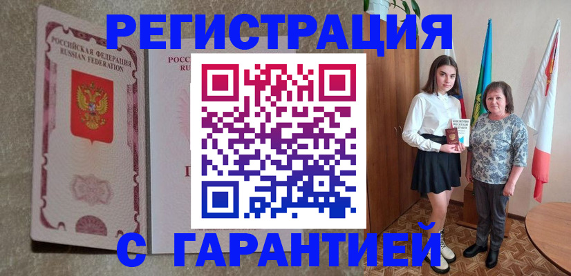 временная регистрация для школы в Череповце