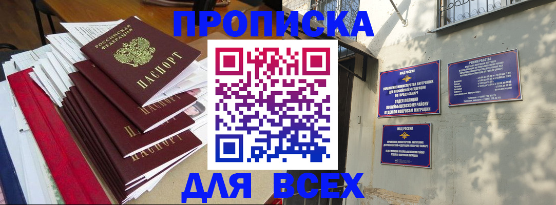 прописка в Череповце