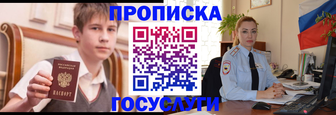 купить прописку в Череповце